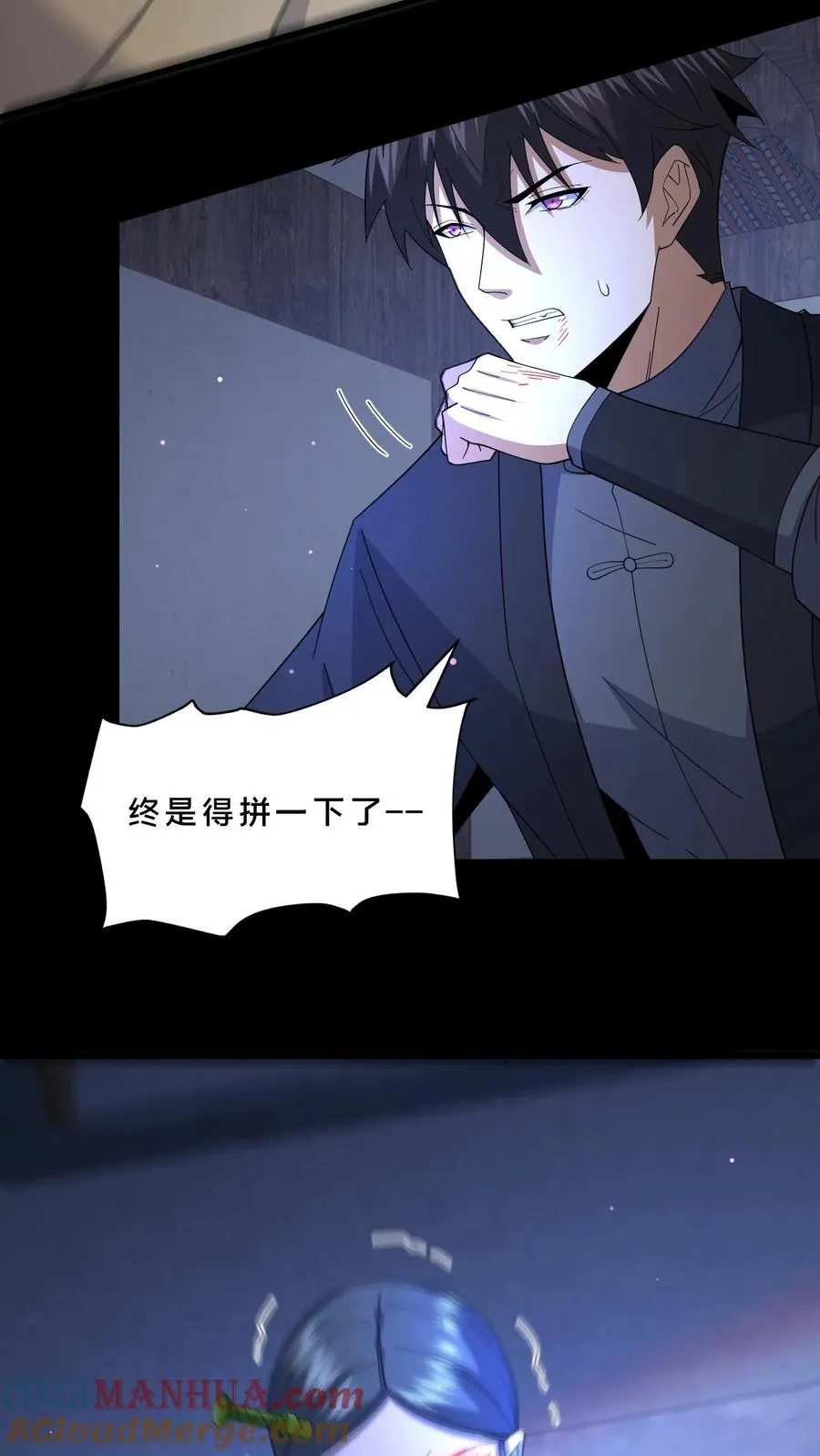 第103话 失控 第11页