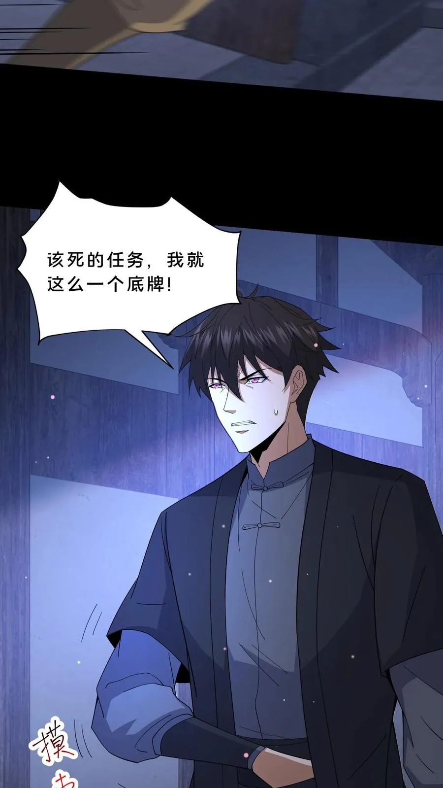 第103话 失控 第14页