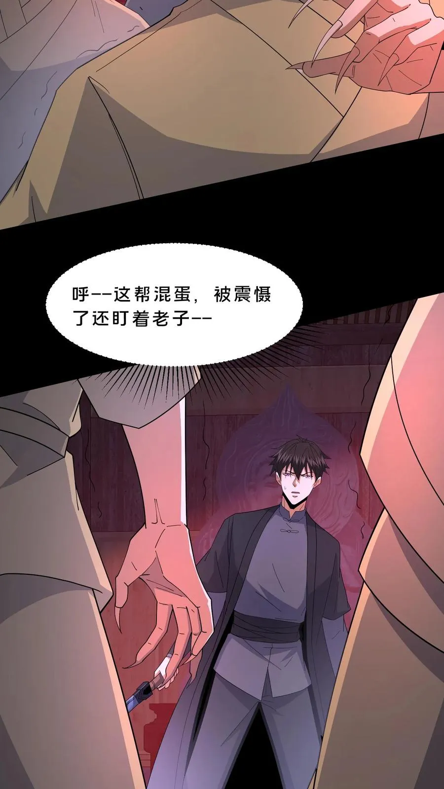 第103话 失控 第20页