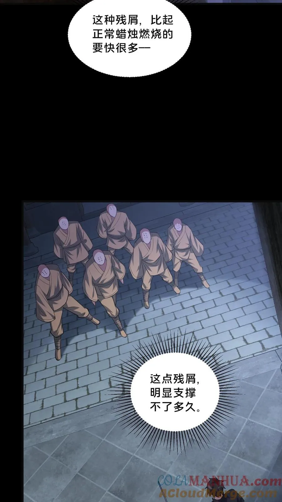 第104话 蜡烛 第3页