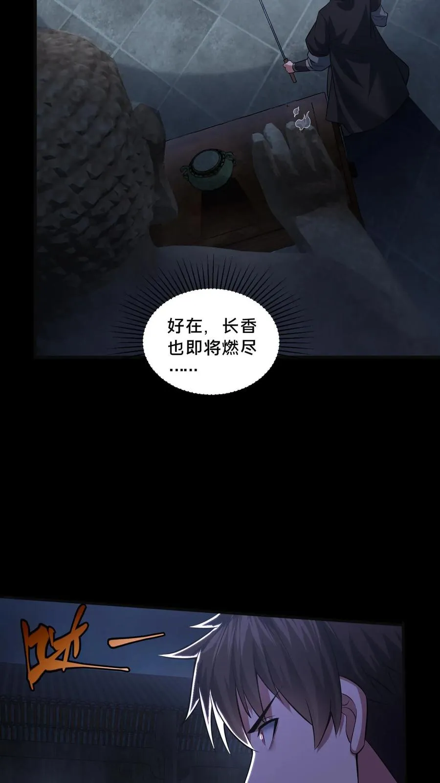 第104话 蜡烛 第4页