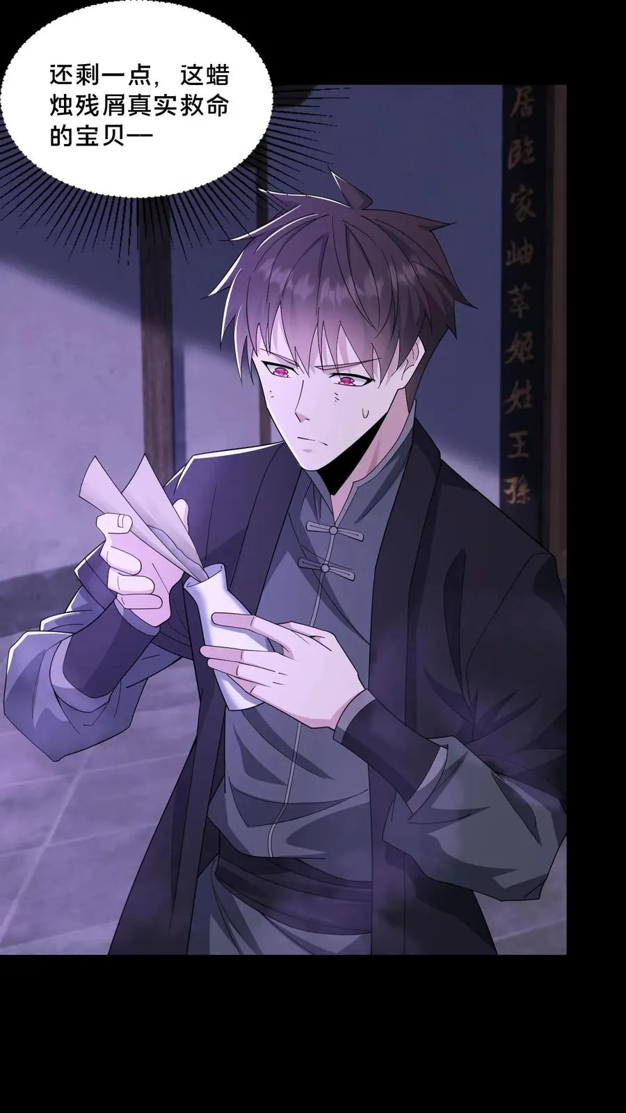 第105话 结束 第8页