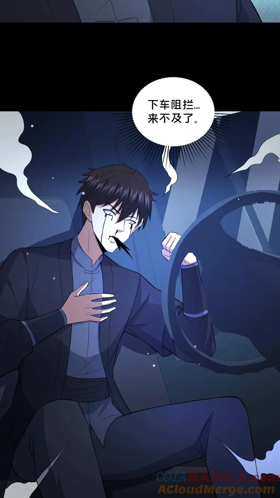 第106话 归途 第5页