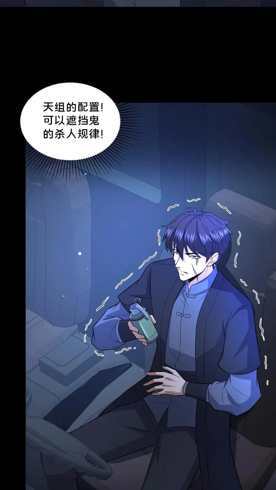 第106话 归途 第8页