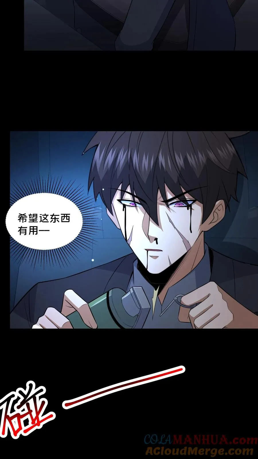 第106话 归途 第9页