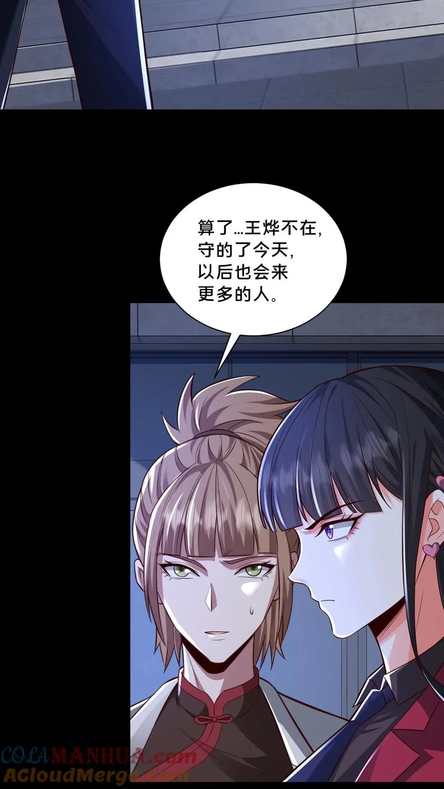 第107话 威胁 第3页