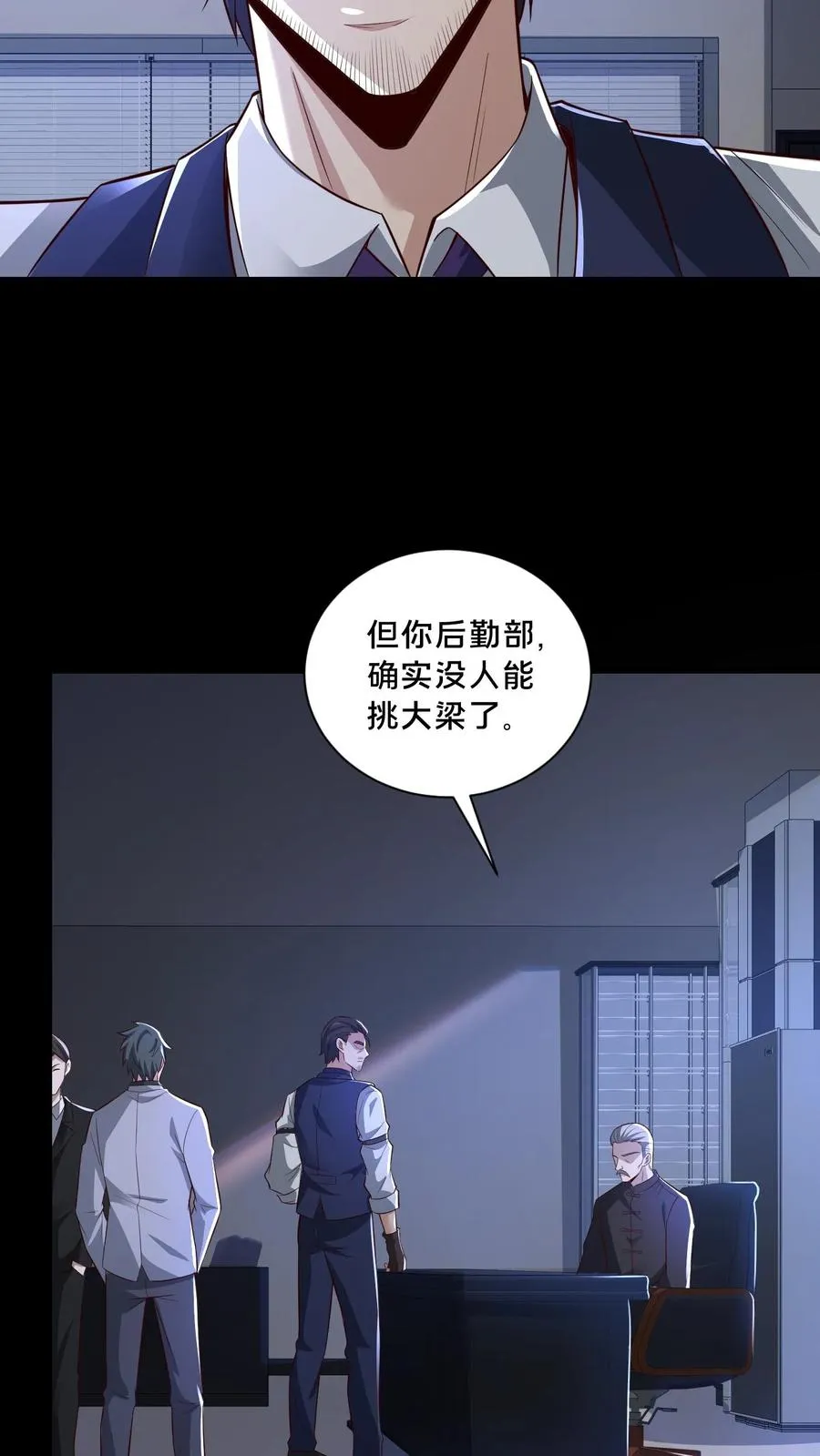 第107话 威胁 第8页