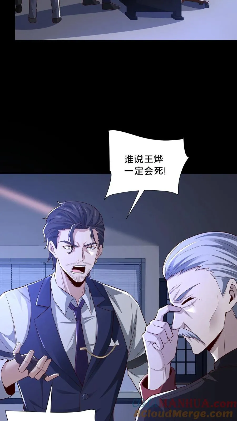 第107话 威胁 第9页
