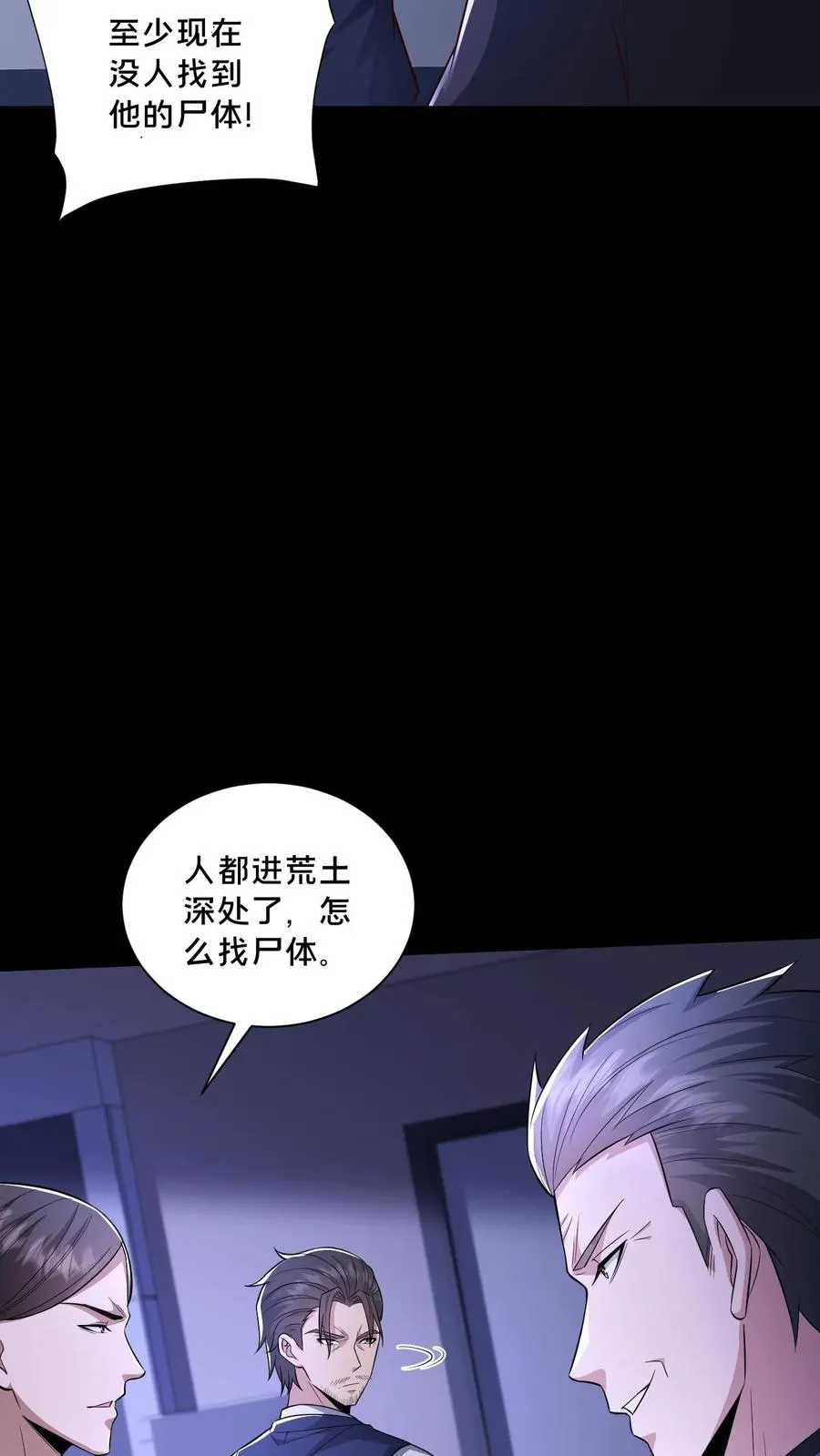 第107话 威胁 第10页