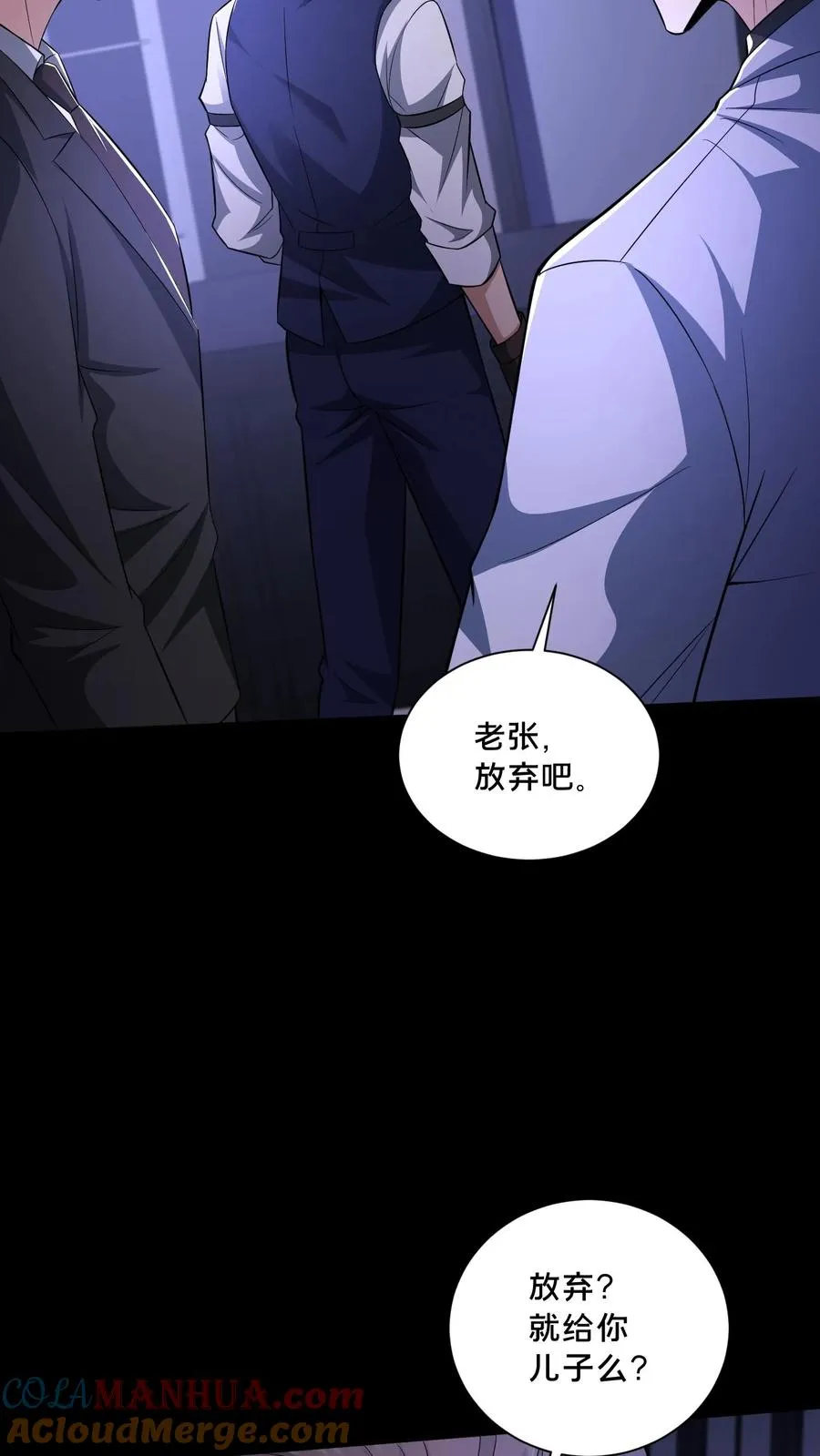 第107话 威胁 第11页