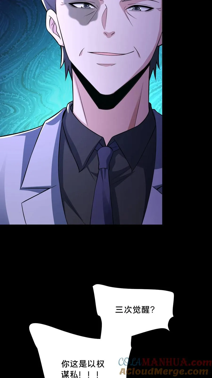 第107话 威胁 第13页