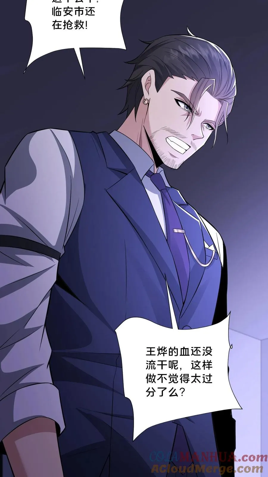 第107话 威胁 第17页