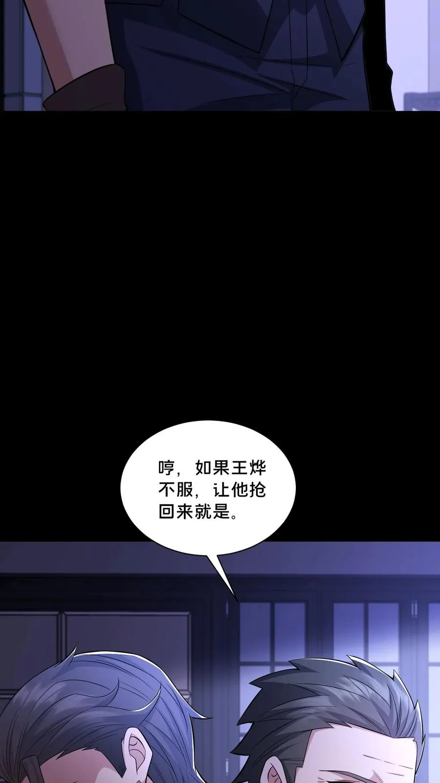第107话 威胁 第18页