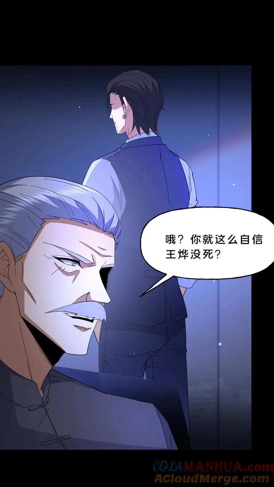 第108话 暗流 第3页