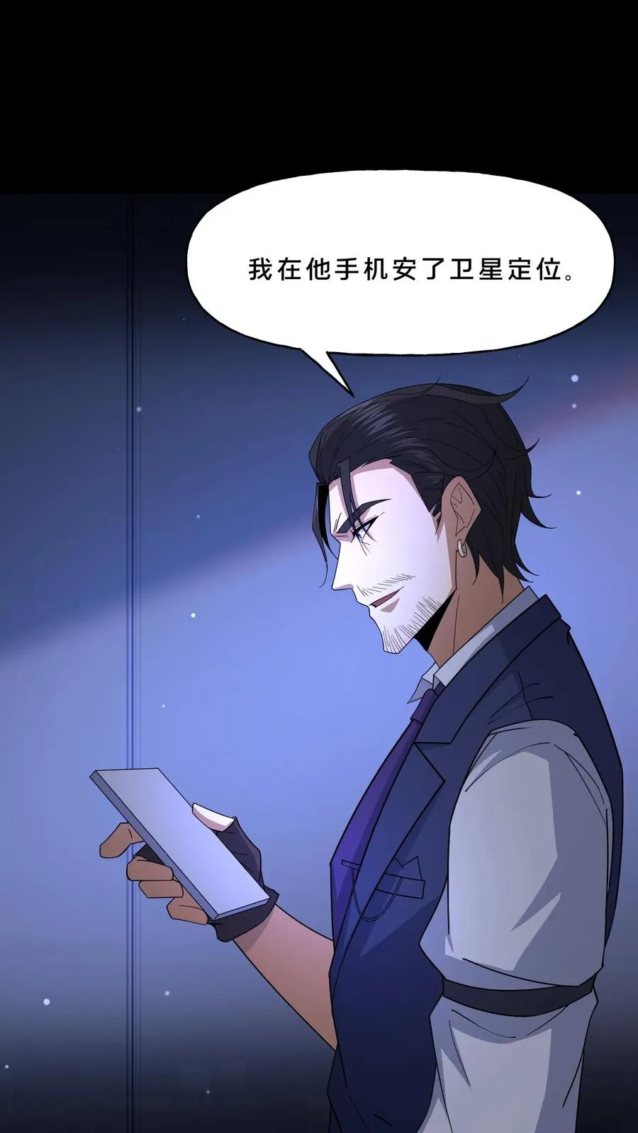 第108话 暗流 第4页