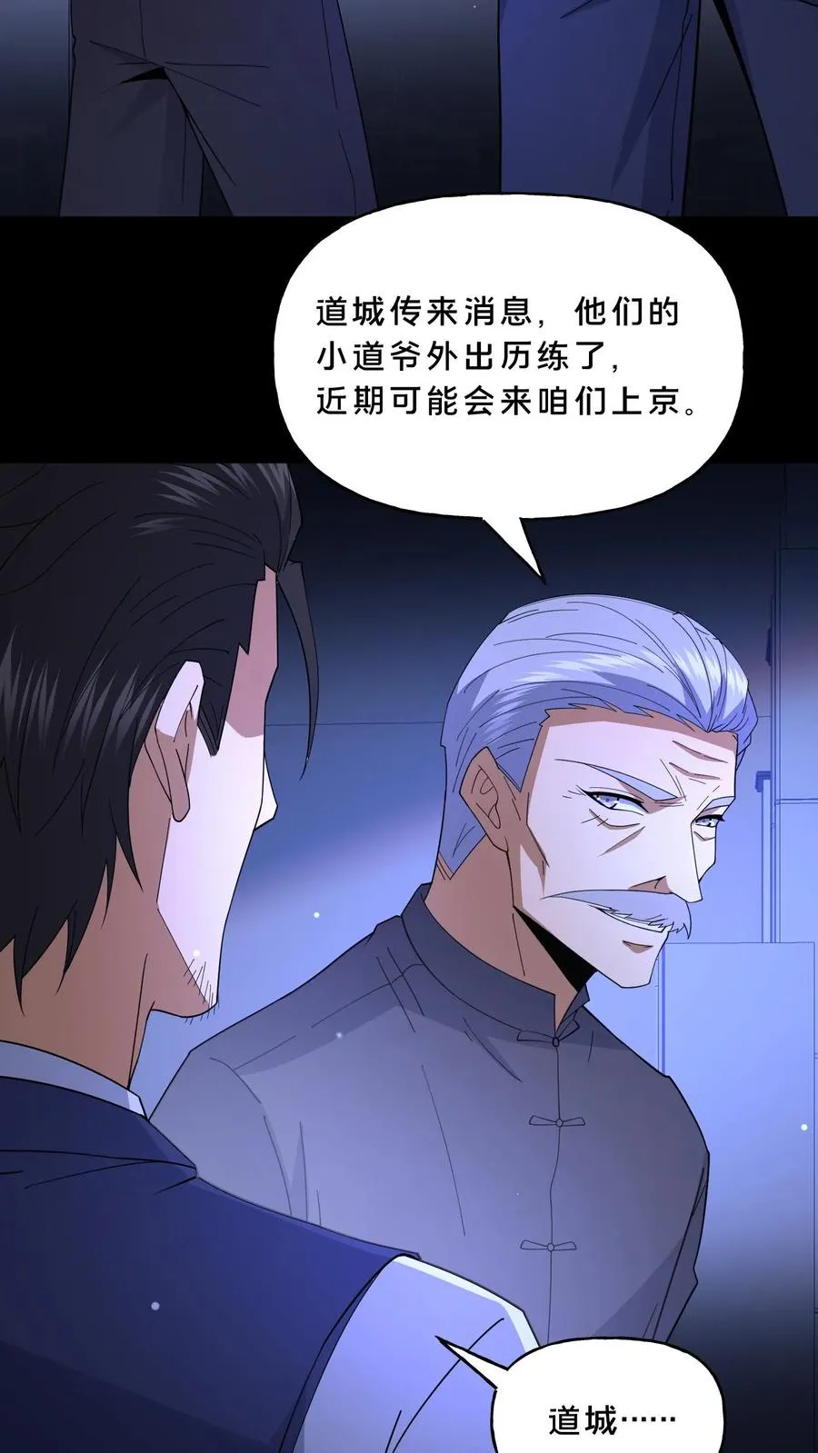 第108话 暗流 第8页