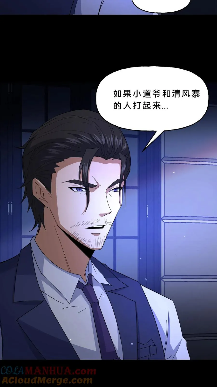 第108话 暗流 第9页
