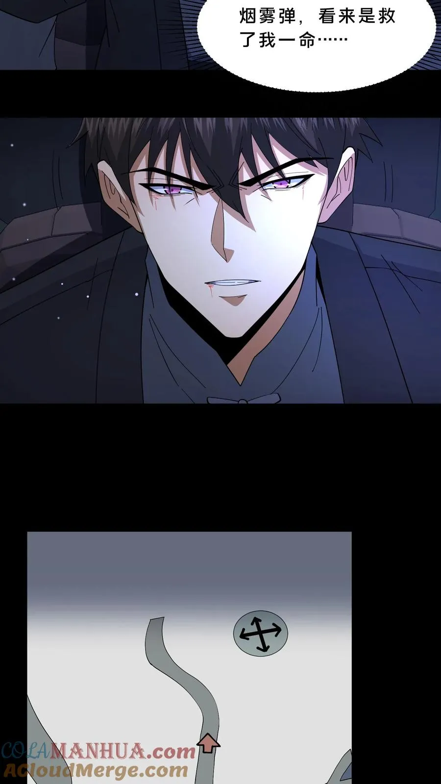第108话 暗流 第11页