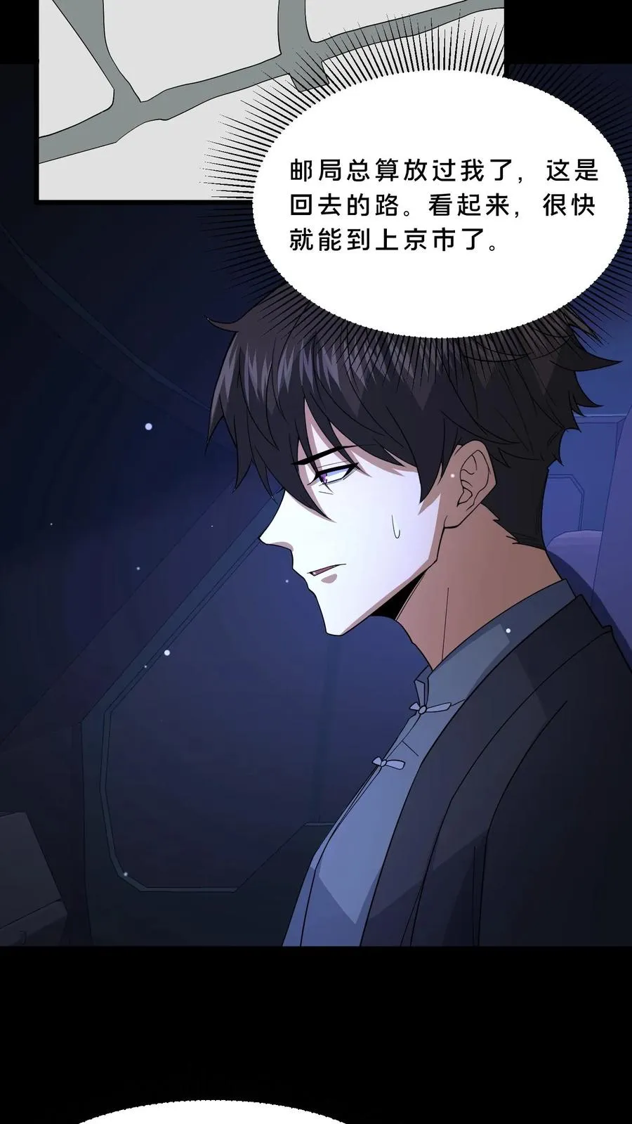 第108话 暗流 第12页