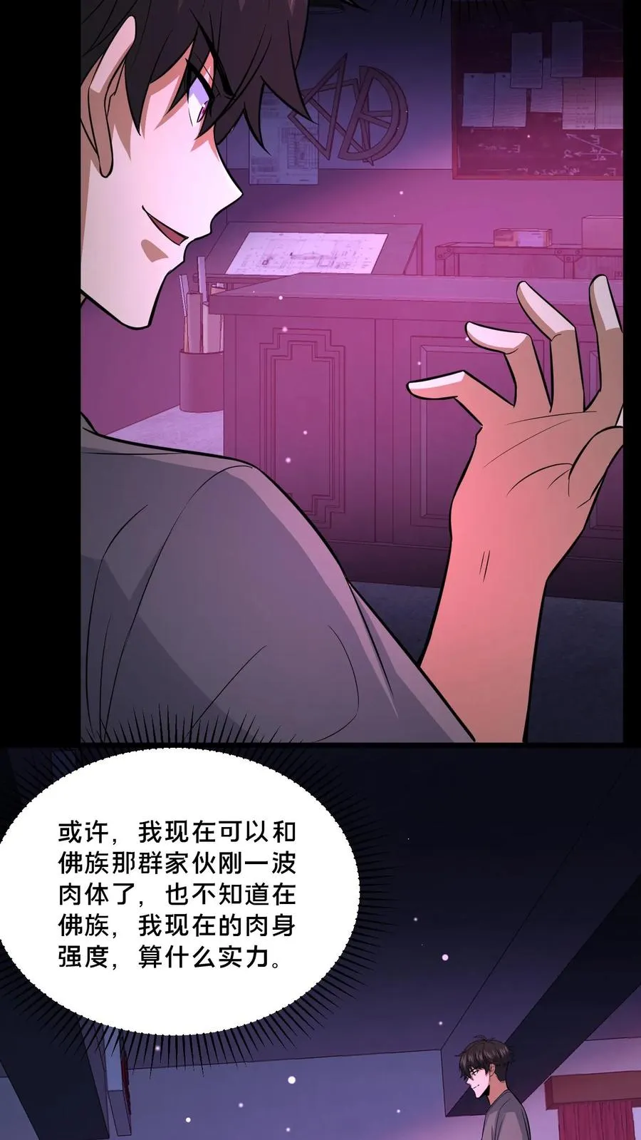第110话 焦躁的邮局 第22页