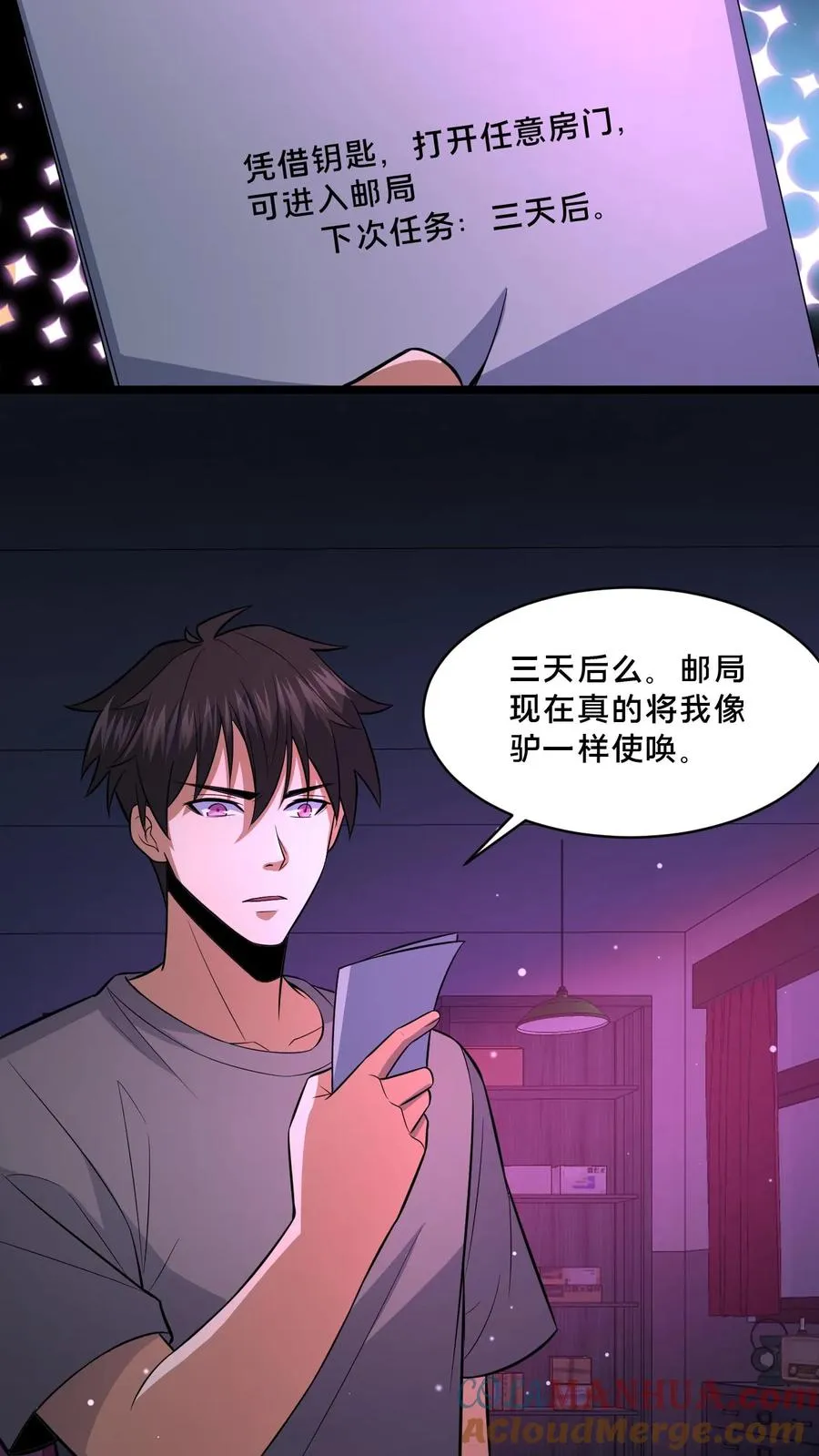 第110话 焦躁的邮局 第25页