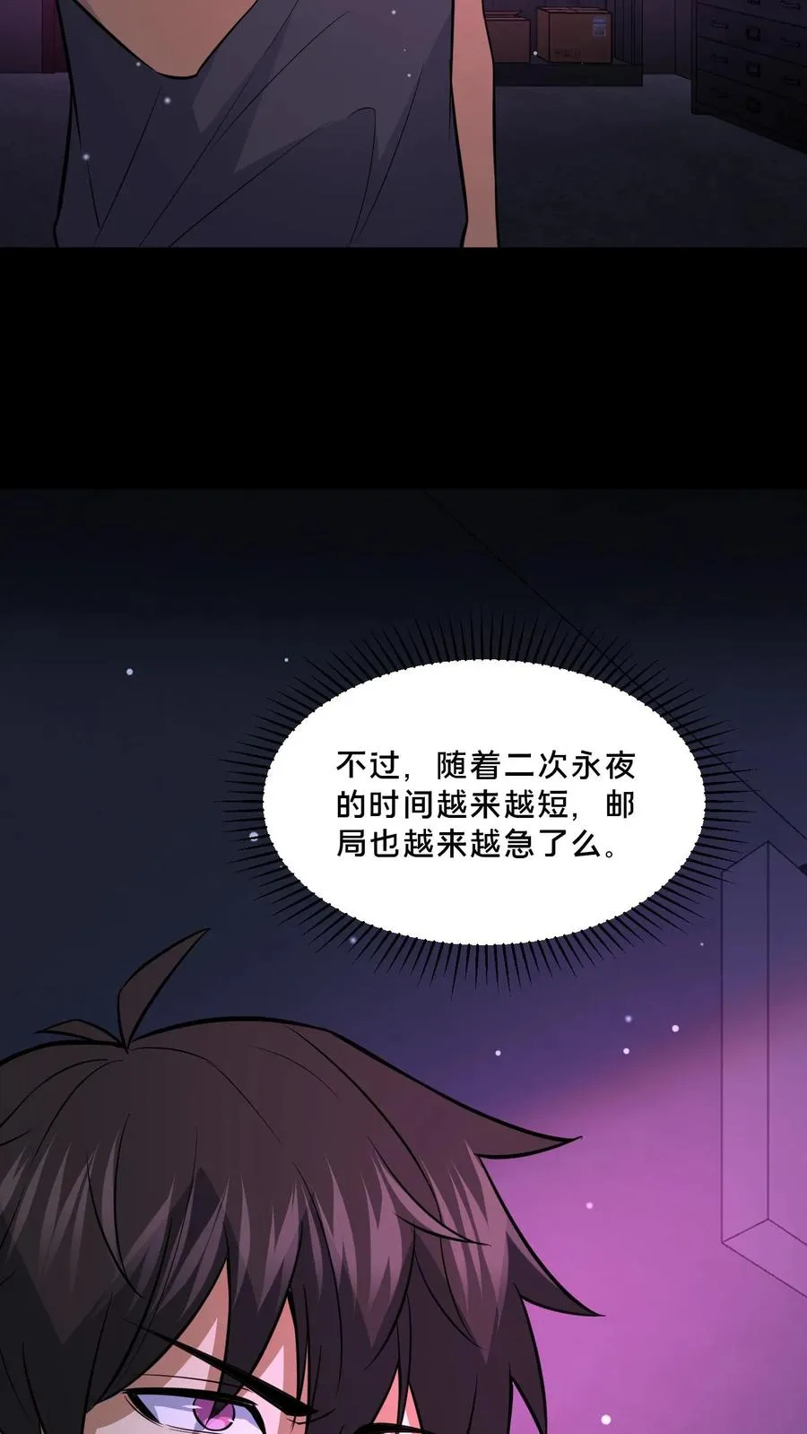 第110话 焦躁的邮局 第26页