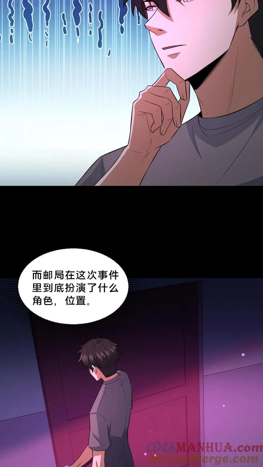 第111话 邮局的意志 第5页