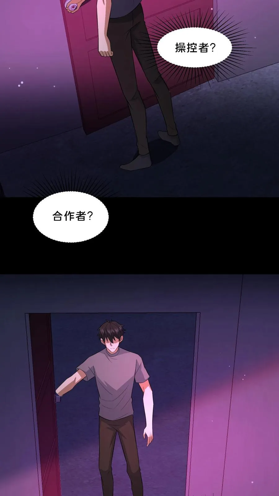 第111话 邮局的意志 第6页