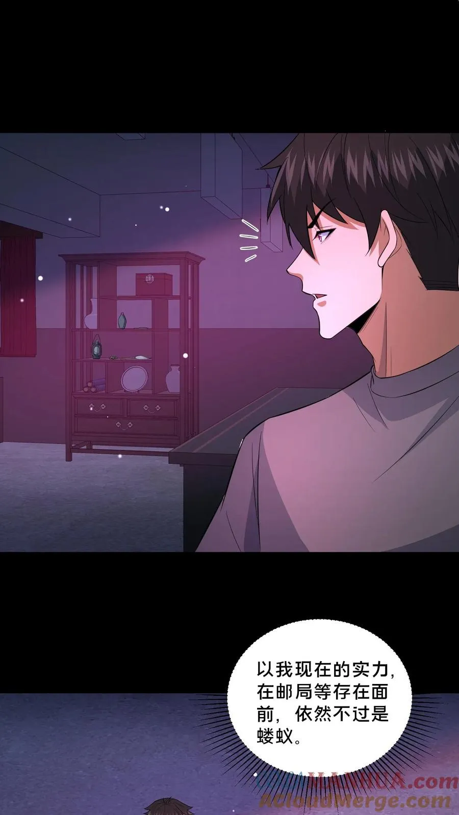 第111话 邮局的意志 第11页