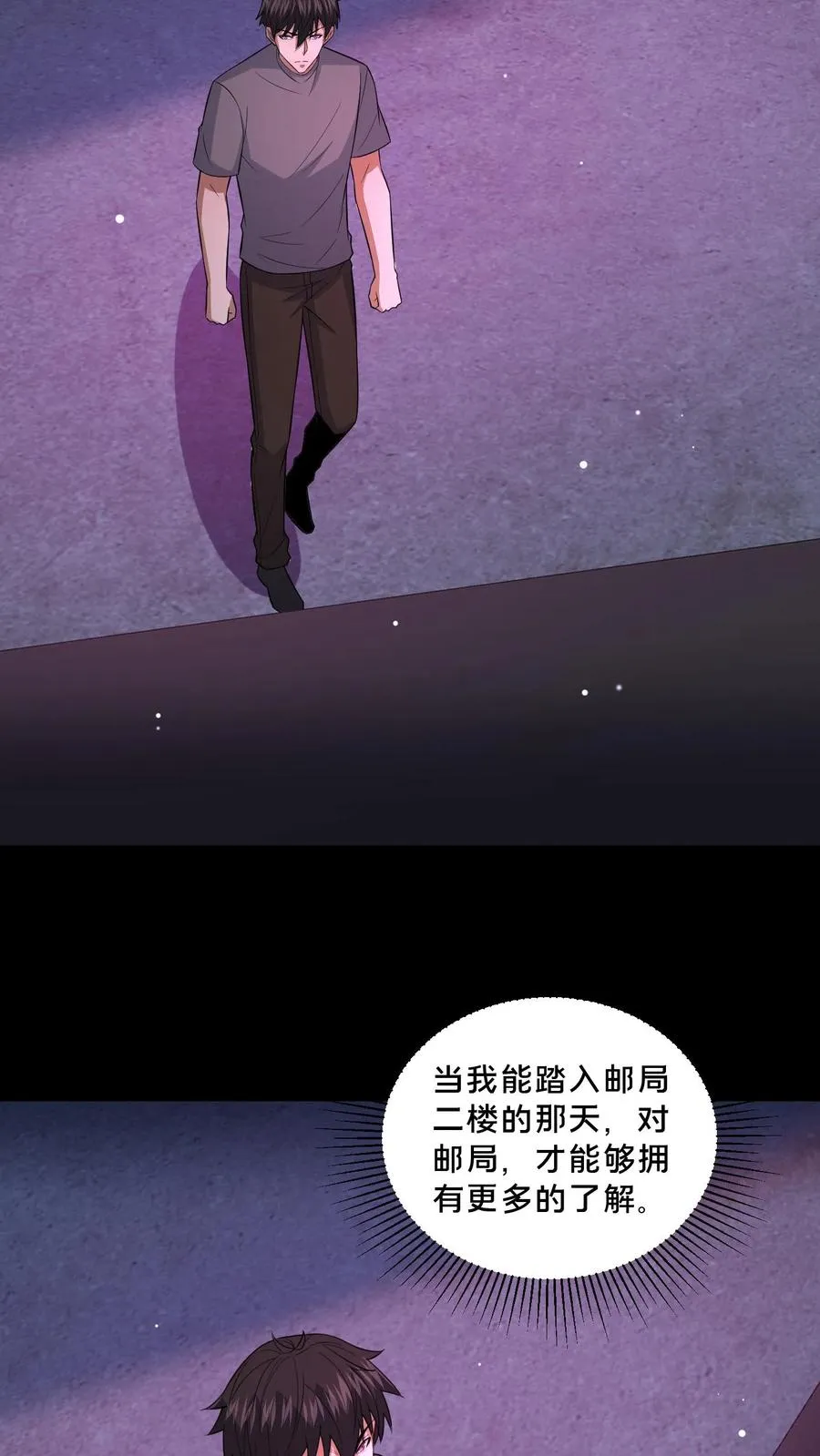 第111话 邮局的意志 第12页