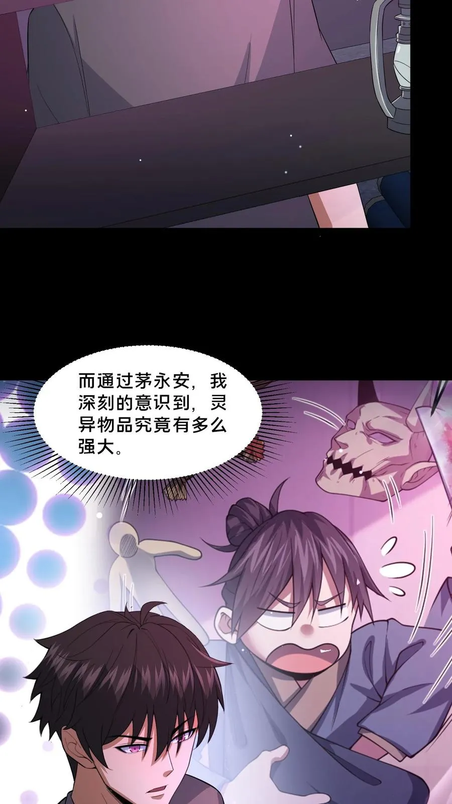 第111话 邮局的意志 第16页