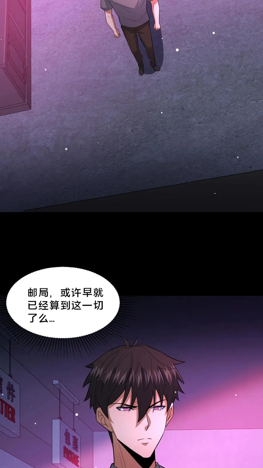 第111话 邮局的意志 第20页