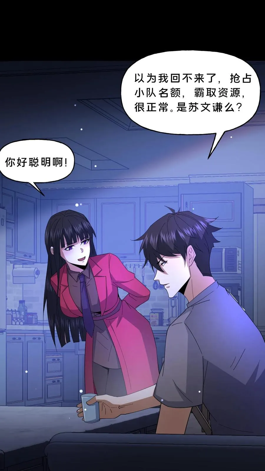 第112话 把他们搞乱 第10页