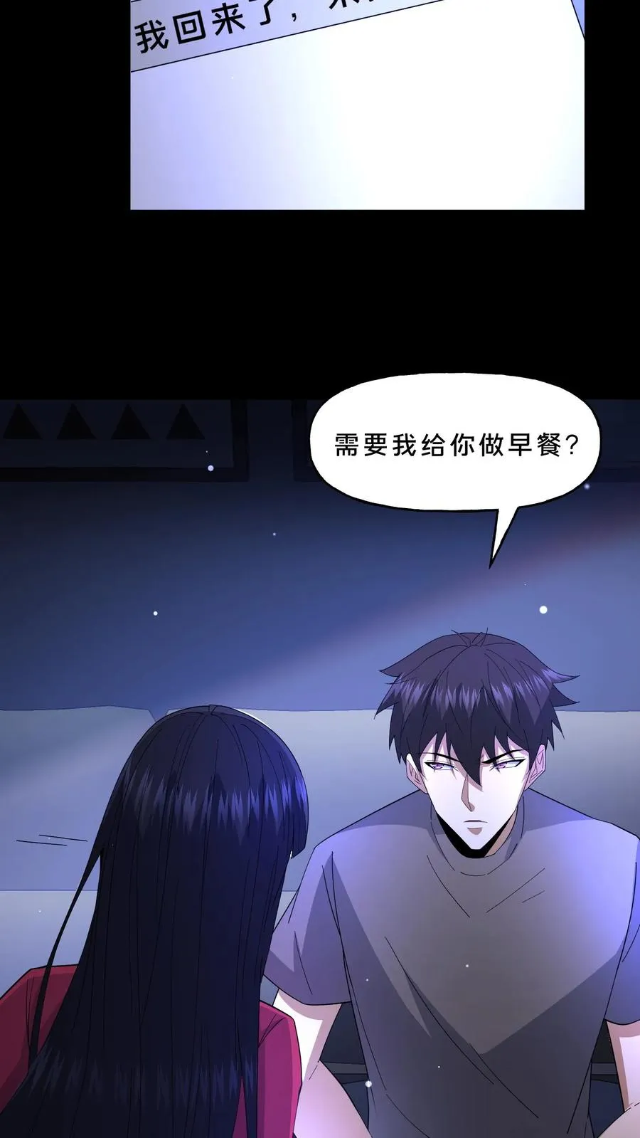 第112话 把他们搞乱 第16页