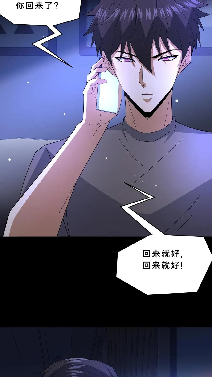 第112话 把他们搞乱 第20页