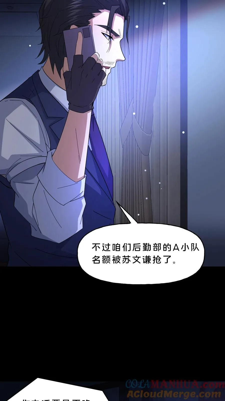 第112话 把他们搞乱 第21页