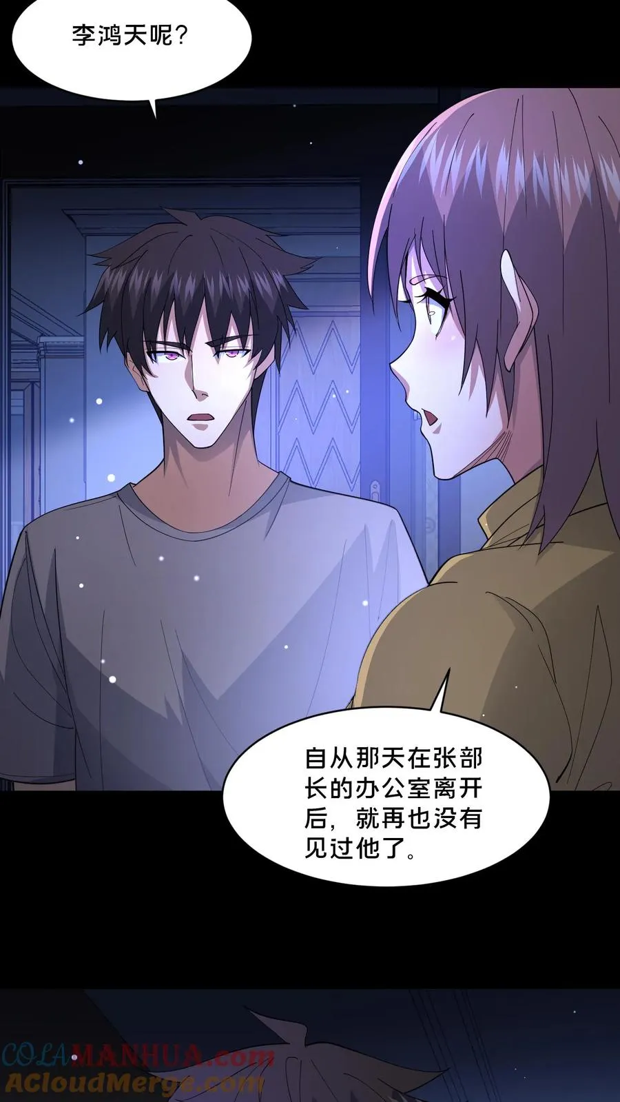第113话 小队重聚 第7页