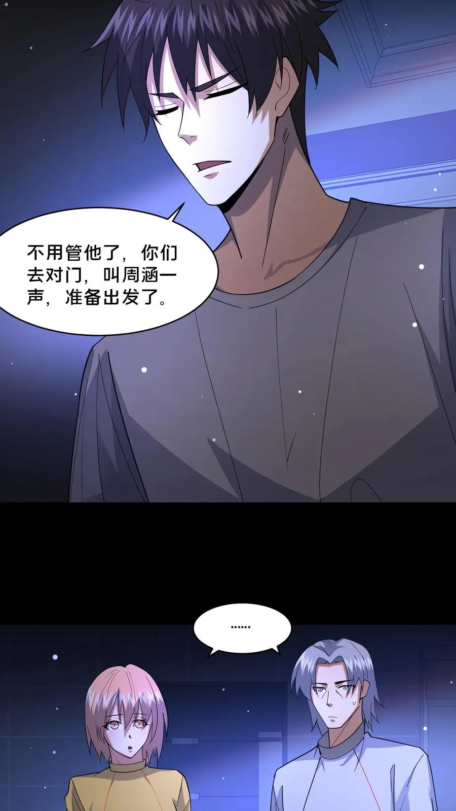 第113话 小队重聚 第8页