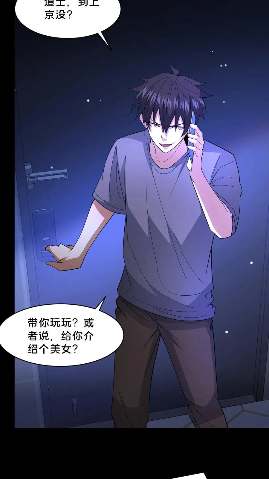 第113话 小队重聚 第10页