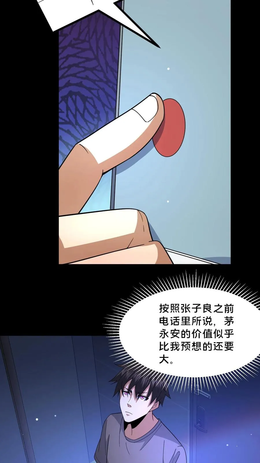 第113话 小队重聚 第14页
