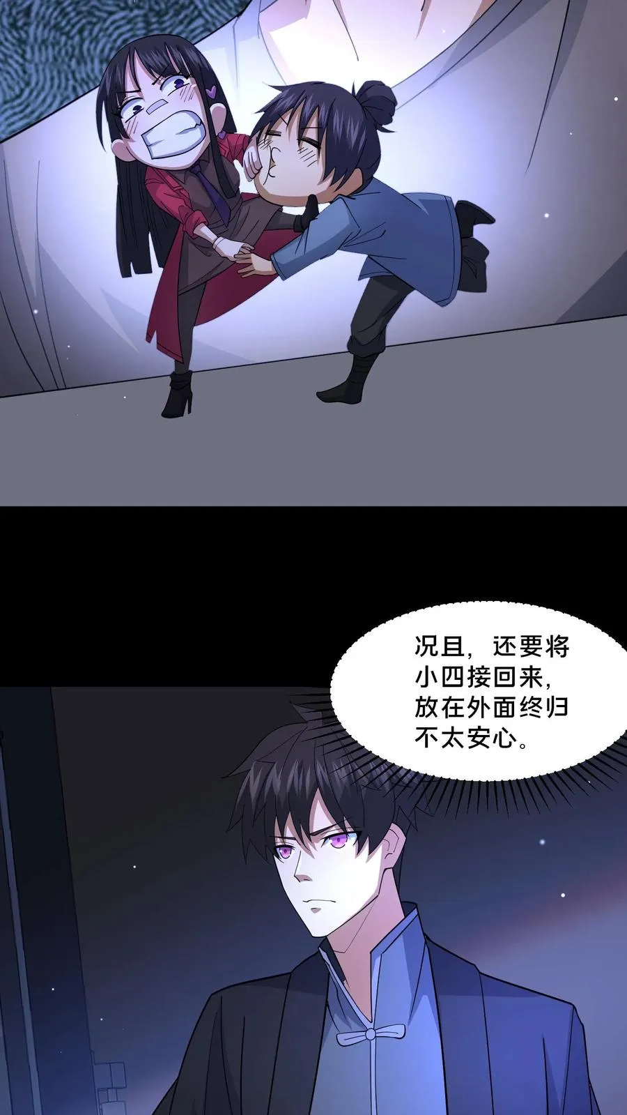 第113话 小队重聚 第16页