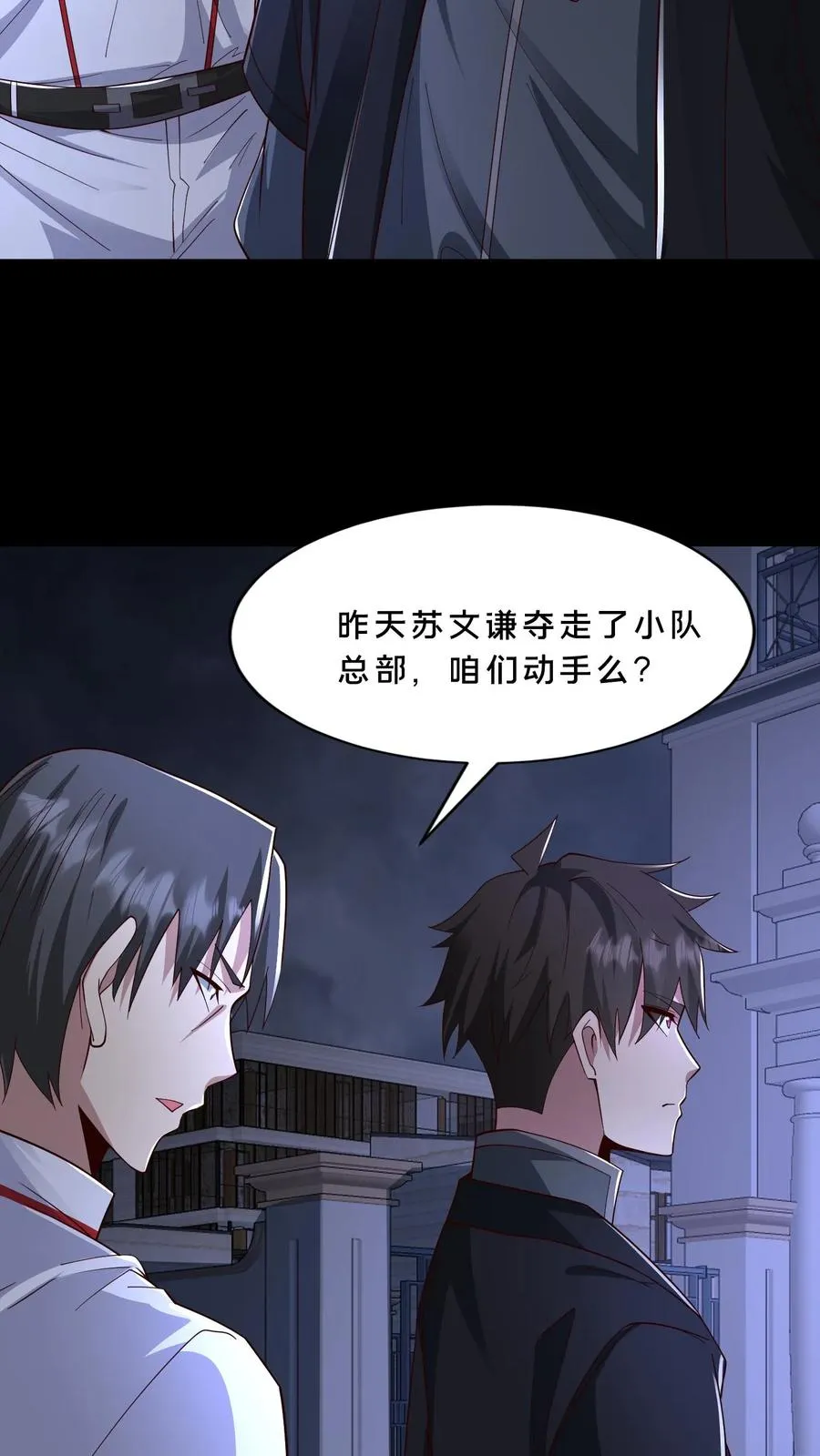 第114话 周涵的克星 第4页