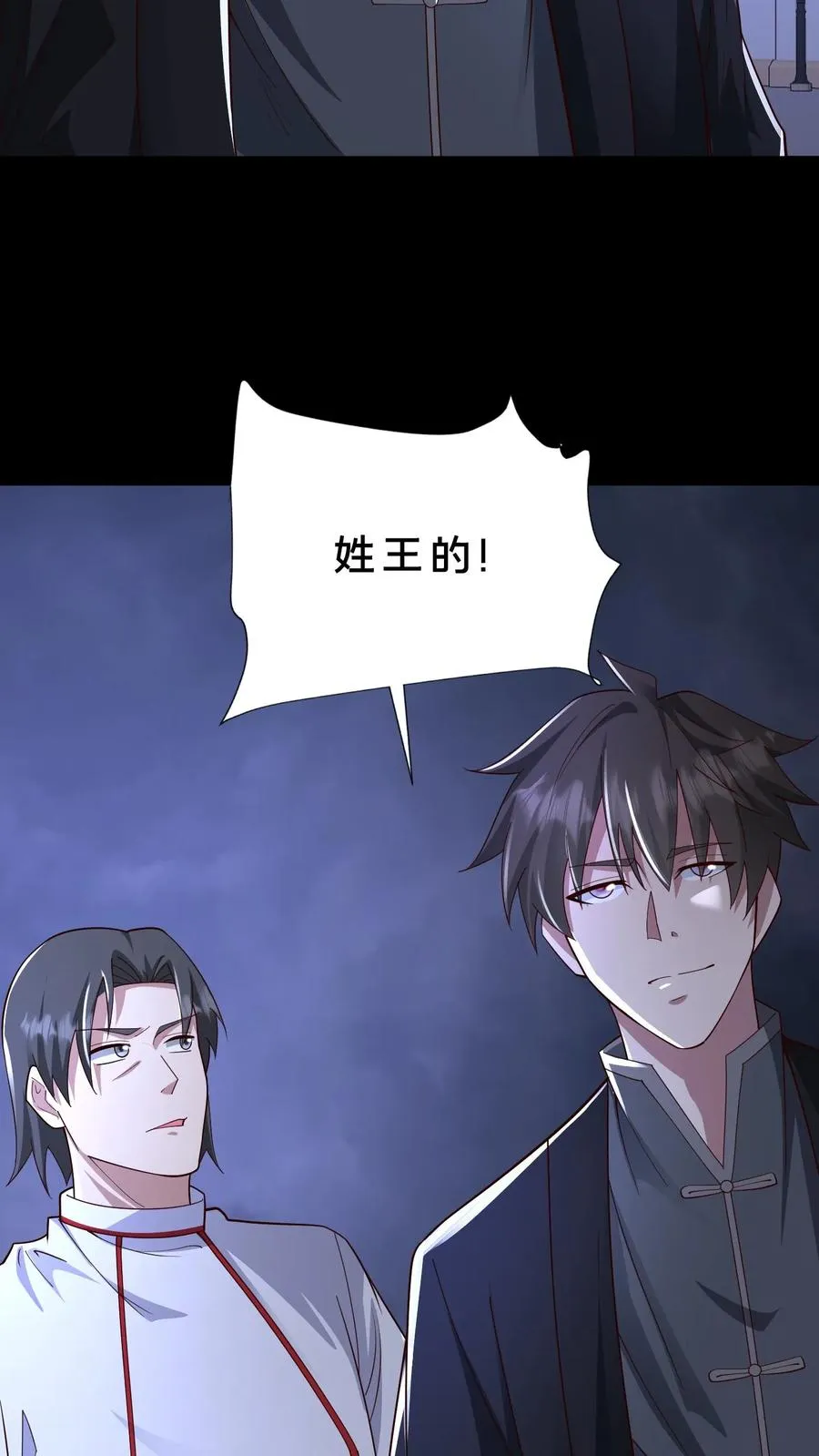 第114话 周涵的克星 第6页