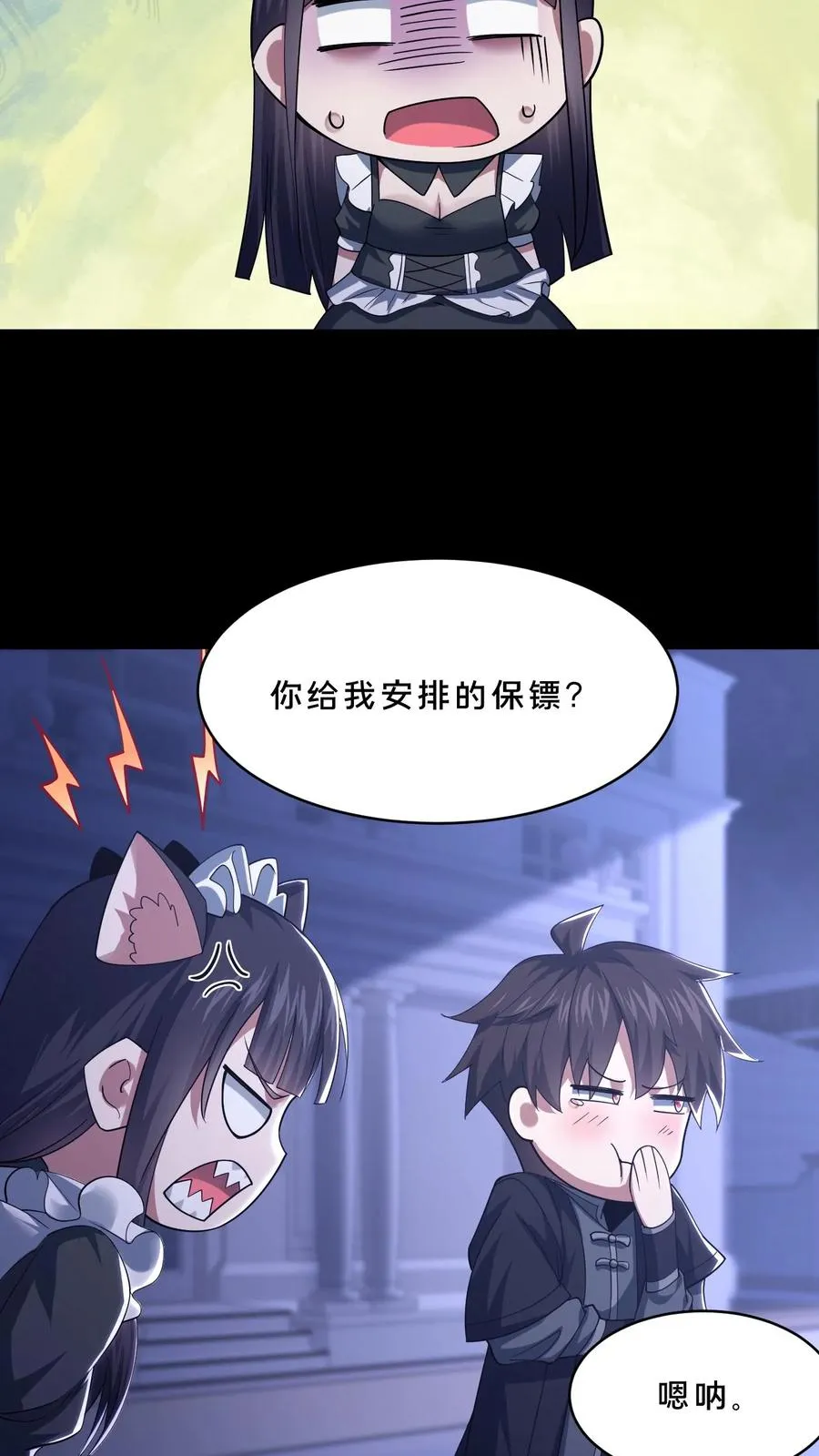 第114话 周涵的克星 第20页