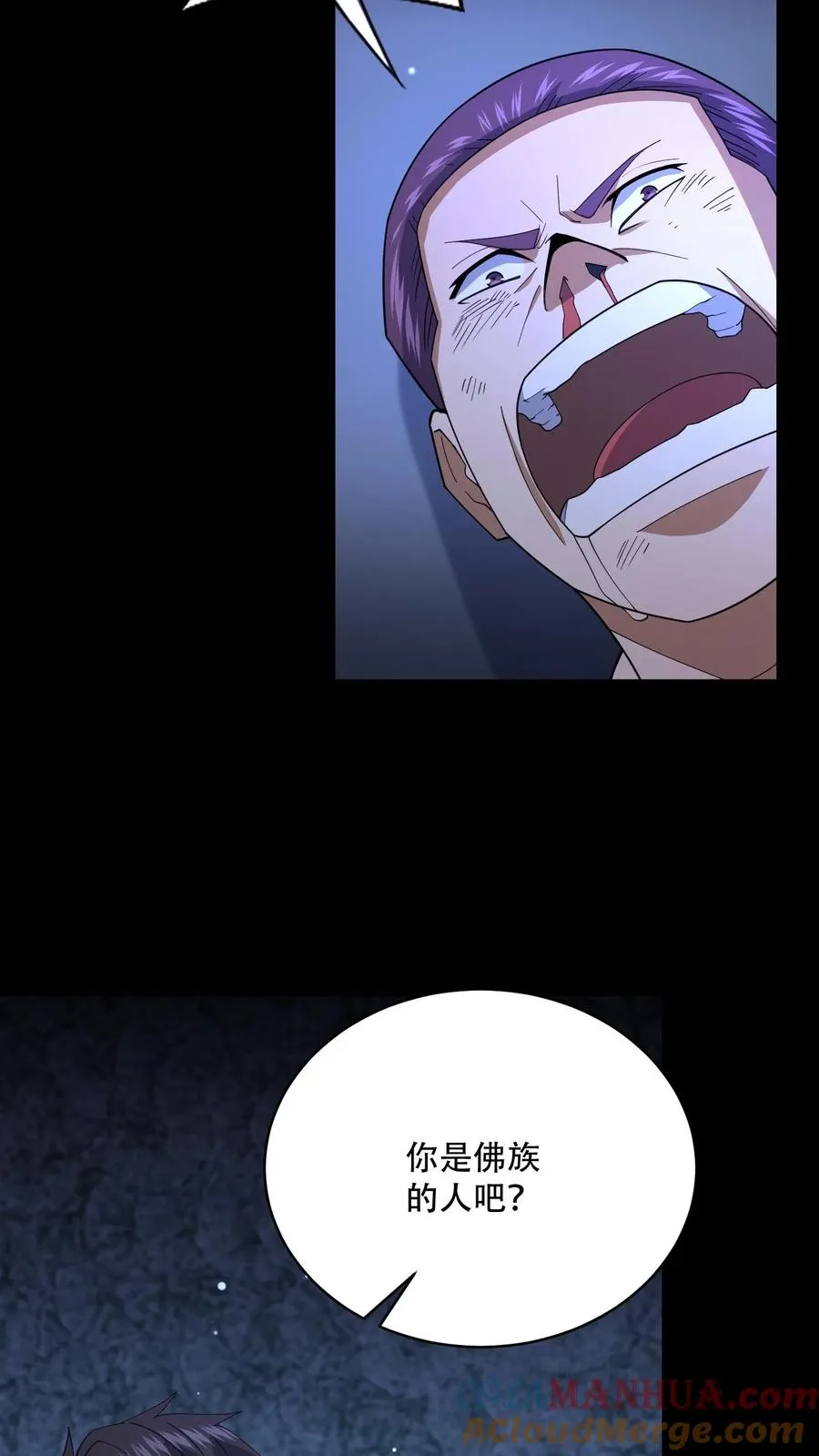 第116话 佛国的卧底 第3页