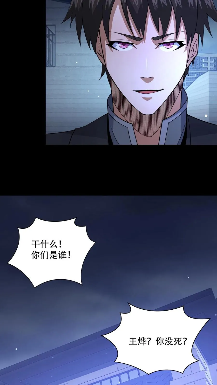 第116话 佛国的卧底 第24页
