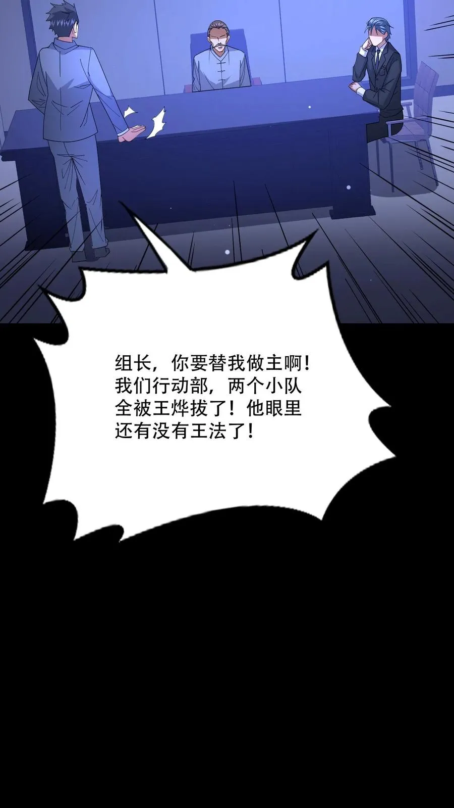第116话 佛国的卧底 第28页