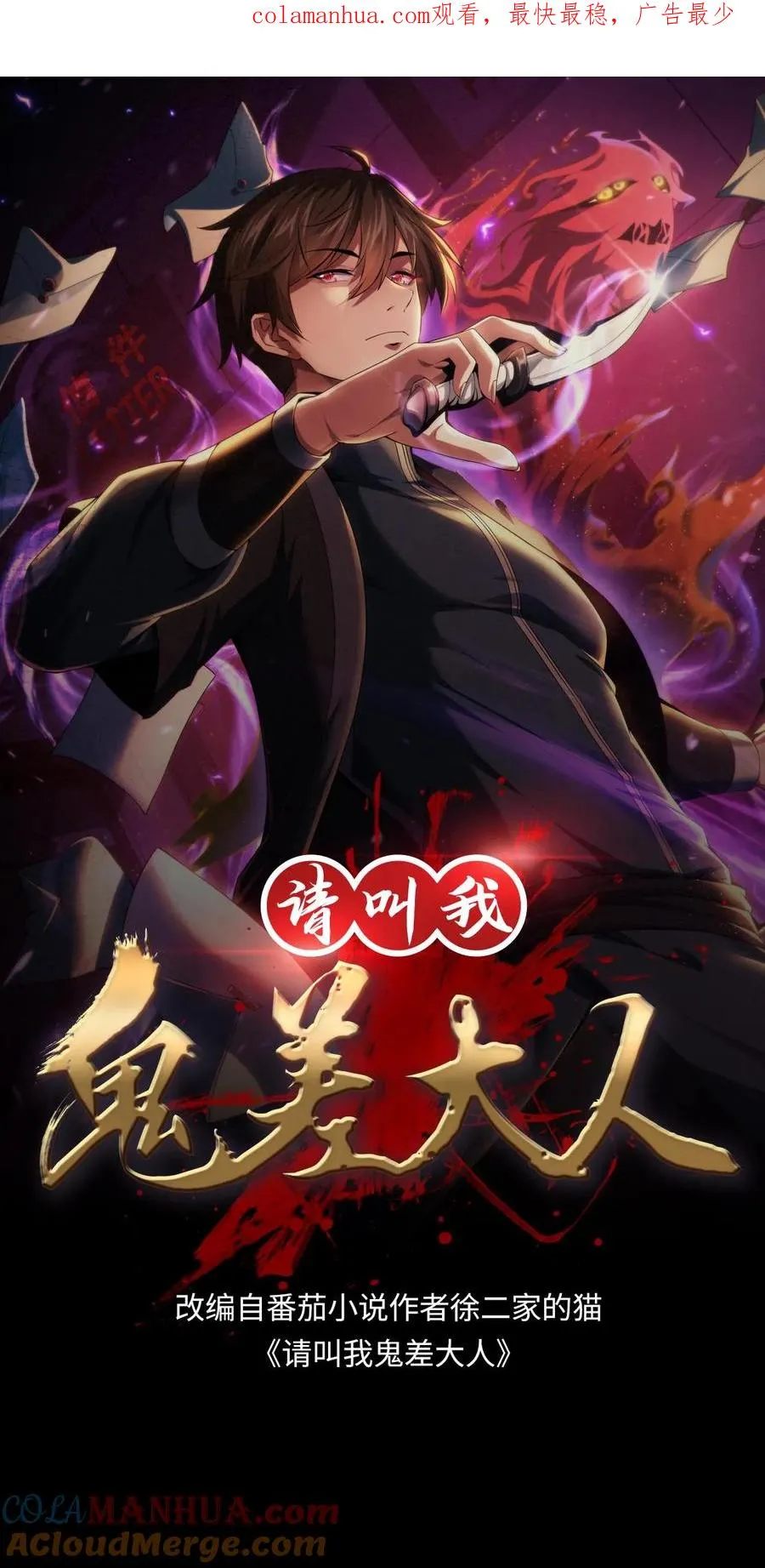 第117话 张子良的敲诈 第1页