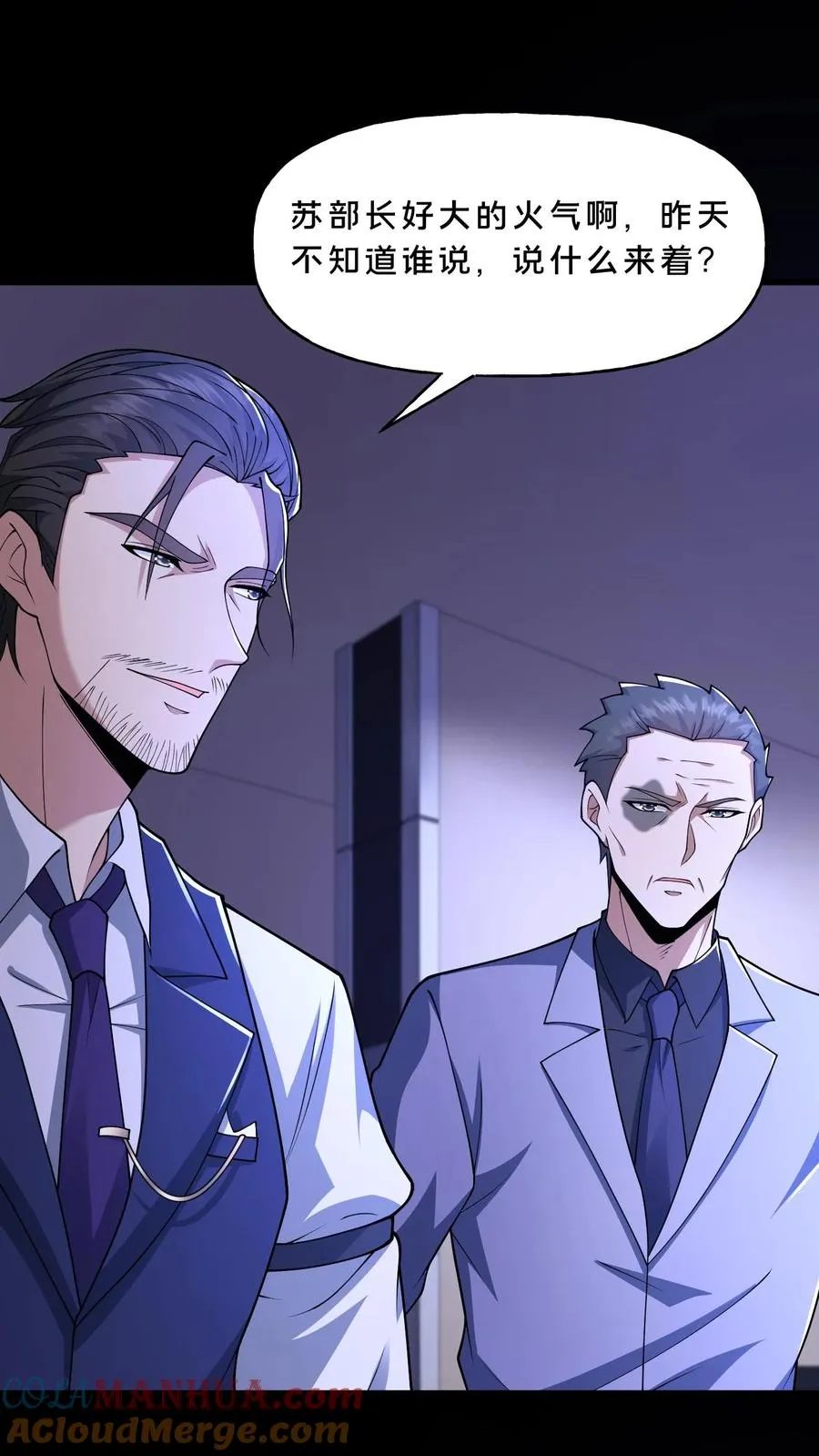 第117话 张子良的敲诈 第3页