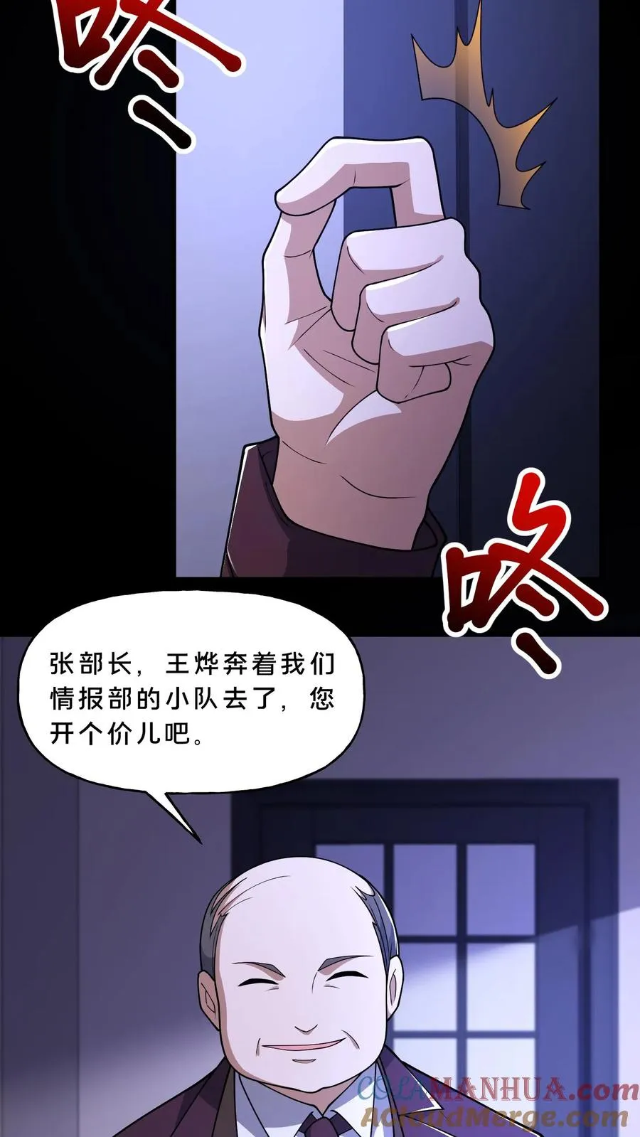 第117话 张子良的敲诈 第5页